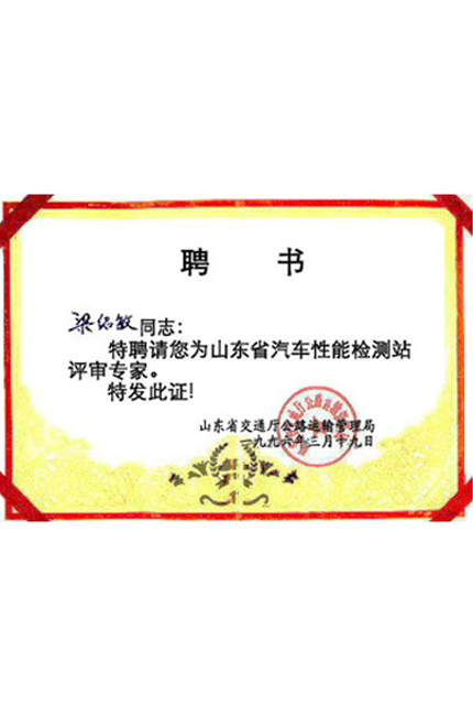 質檢協(xié)會常務委員